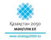2050-kz